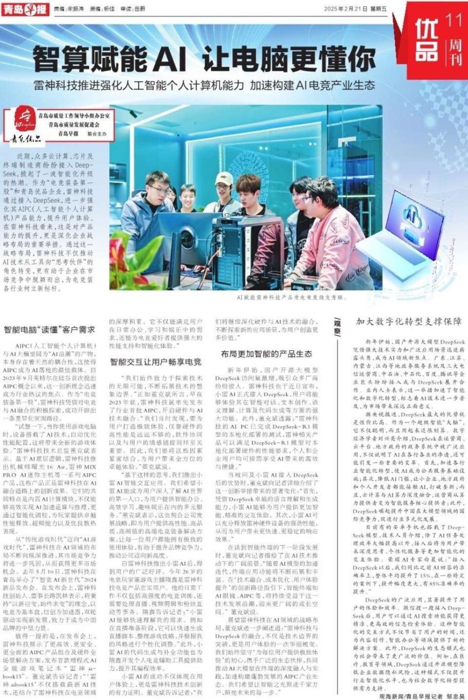 青岛优品|智算赋能AI 让电脑更懂你 云计算装备技术服务